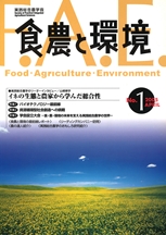 食農と環境　No1