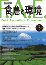 食農と環境　No3