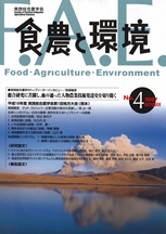 食農と環境　No4