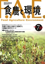 食農と環境　No7