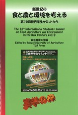 The 10th International Students Summit On Food, Agriculture and Environment in the New Century Vol.10