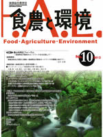 食農と環境　No１０