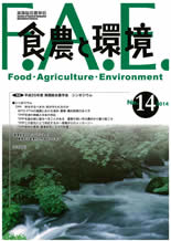食農と環境　No１４