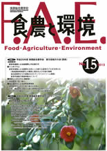 食農と環境　No１５