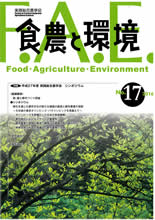 食農と環境　No１７