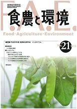 食農と環境　No２１