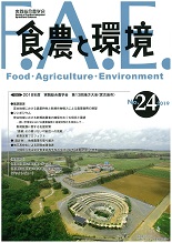食農と環境　No24