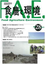 食農と環境　No28
